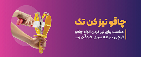چاقو تیزکن